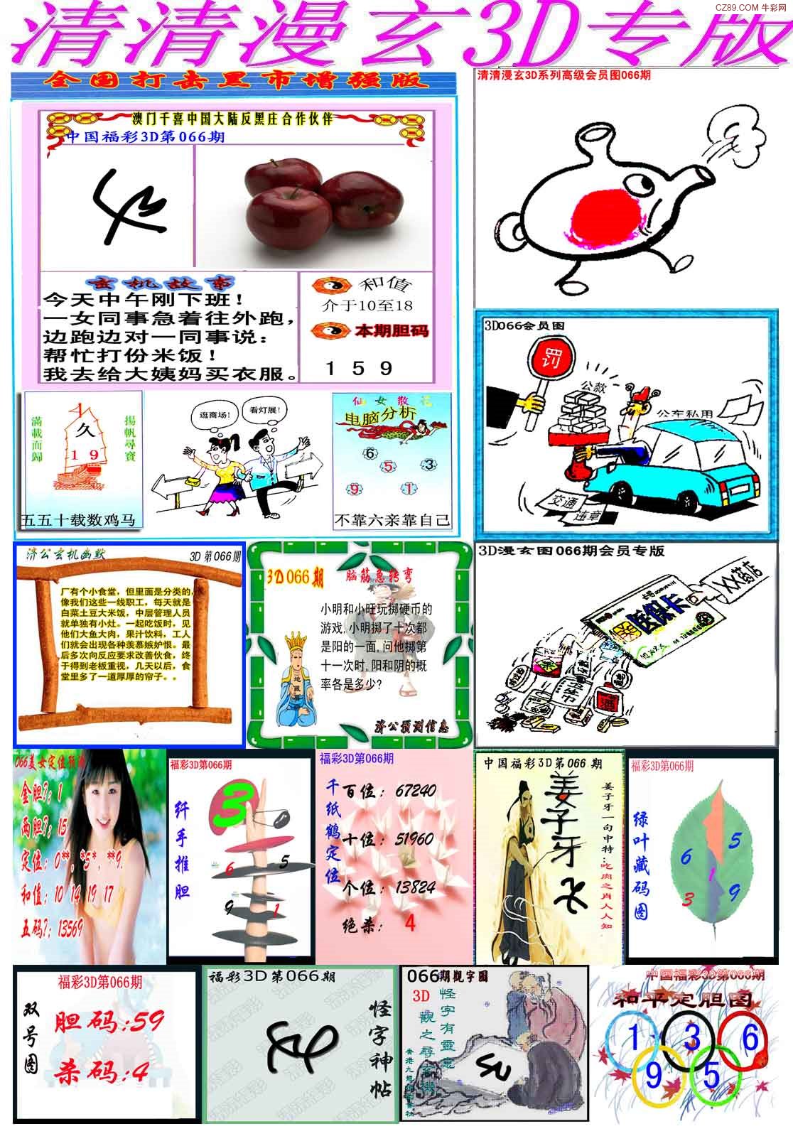 福彩3d天牛图库{