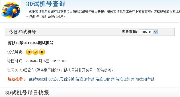 福彩3d开机号试机号码{