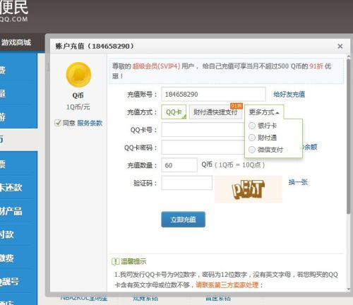 比思论坛如何充值会员{
