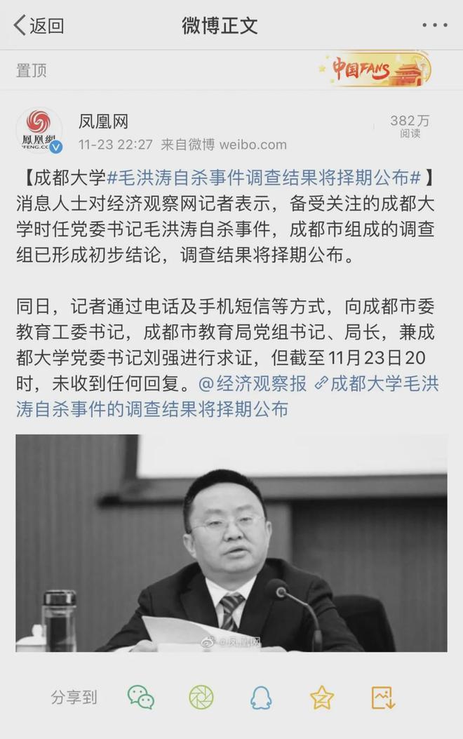 毛洪涛事件调查结果难以服众{