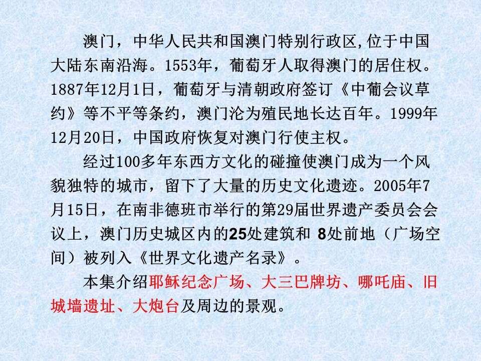 澳门历史资料简介{