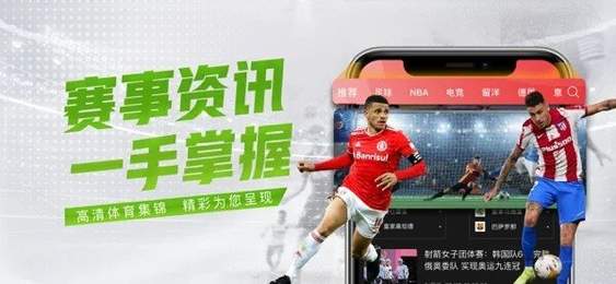 足球APP的特点，一站式球迷服务平台足球app产品方向分析{