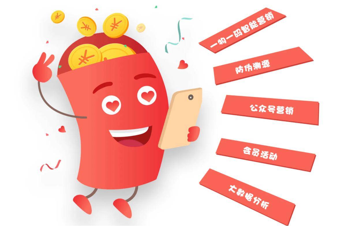 一物对应一维码红包营销，开启智能营销的崭新篇章一物一码红包营销方案{