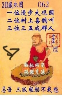 全面解析3D正版藏机图及开机号汇总3d正版藏机图全图开奖{