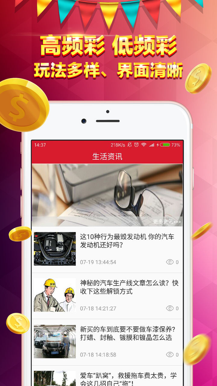 好彩客手机版app下载体验分享好彩客app1 0版本{