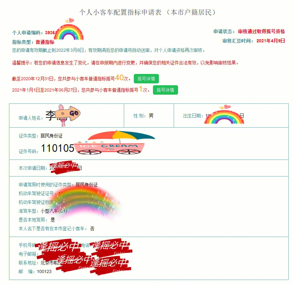 个人小客车摇号结果查询—期待与焦虑的交织小客车摇号结果查询官网{