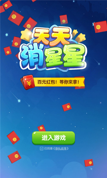 天天消星星，乐享无限乐趣—天天的消除之旅，每日挑战与快乐及官方版免费下载指南下载消消乐2025最新版{