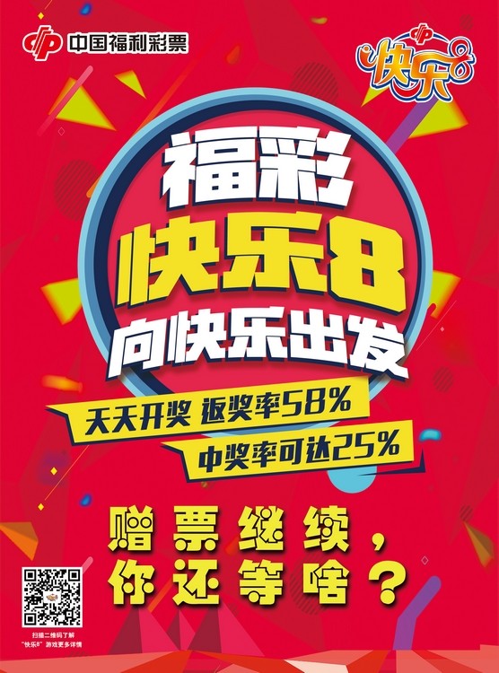 浙江福利彩快乐8开奖结果查询—尽享彩票乐趣与便捷服务浙江福利彩票快乐8结果{
