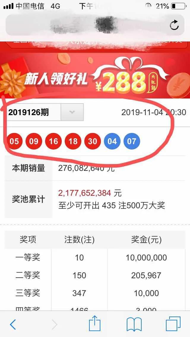 大乐透第126期中奖号码揭晓，幸运者的诞生与期待的重逢大乐透126期开奖查询{