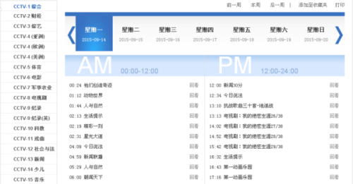 中央电视台一套节目表，多样性与丰富性的完美结合今天中央电视台一套节目表{