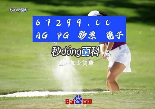 福建快3一定牛走势图解析与策略探讨福建快三一定牛快3走势图—定午{