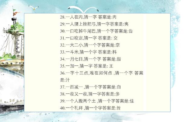 字谜的乐趣，几点间的智慧火花几点字谜是什么{
