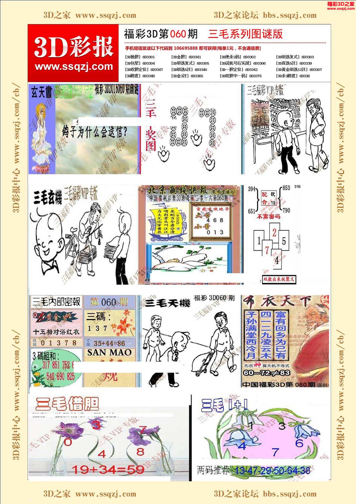 福彩3D红五三毛图库，探索与赏析福彩3d红五三毛图库汇总{