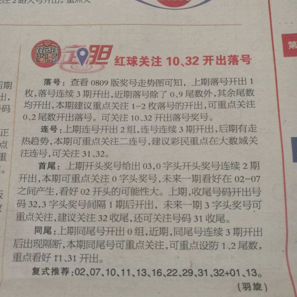 双色球预测图087期，探索数字世界的奥秘与策略分析双色球预测图牛彩网最新{