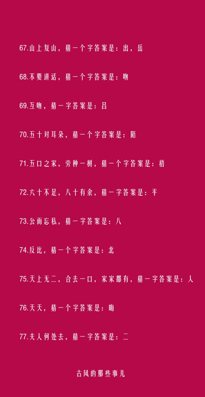 搜一下3d谜语{