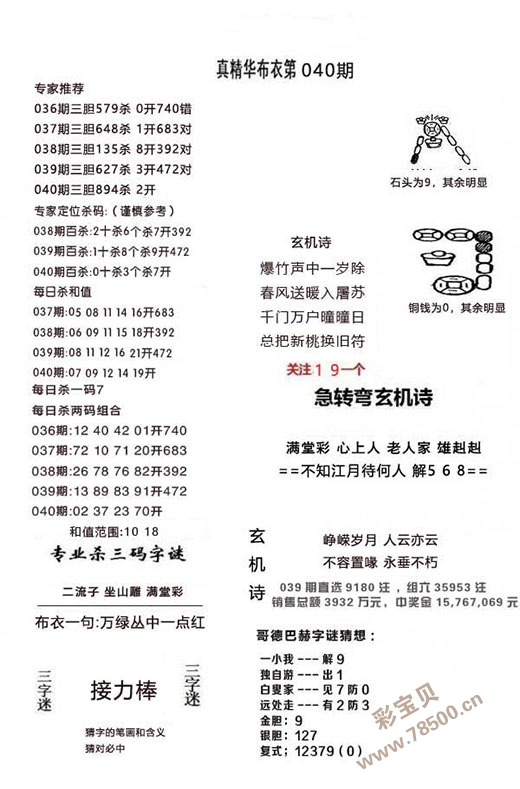 福彩3D山东真言揭秘与字谜探索福彩3d字谜图谜总汇山东真言{