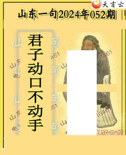 今天3d山东真言最准确{