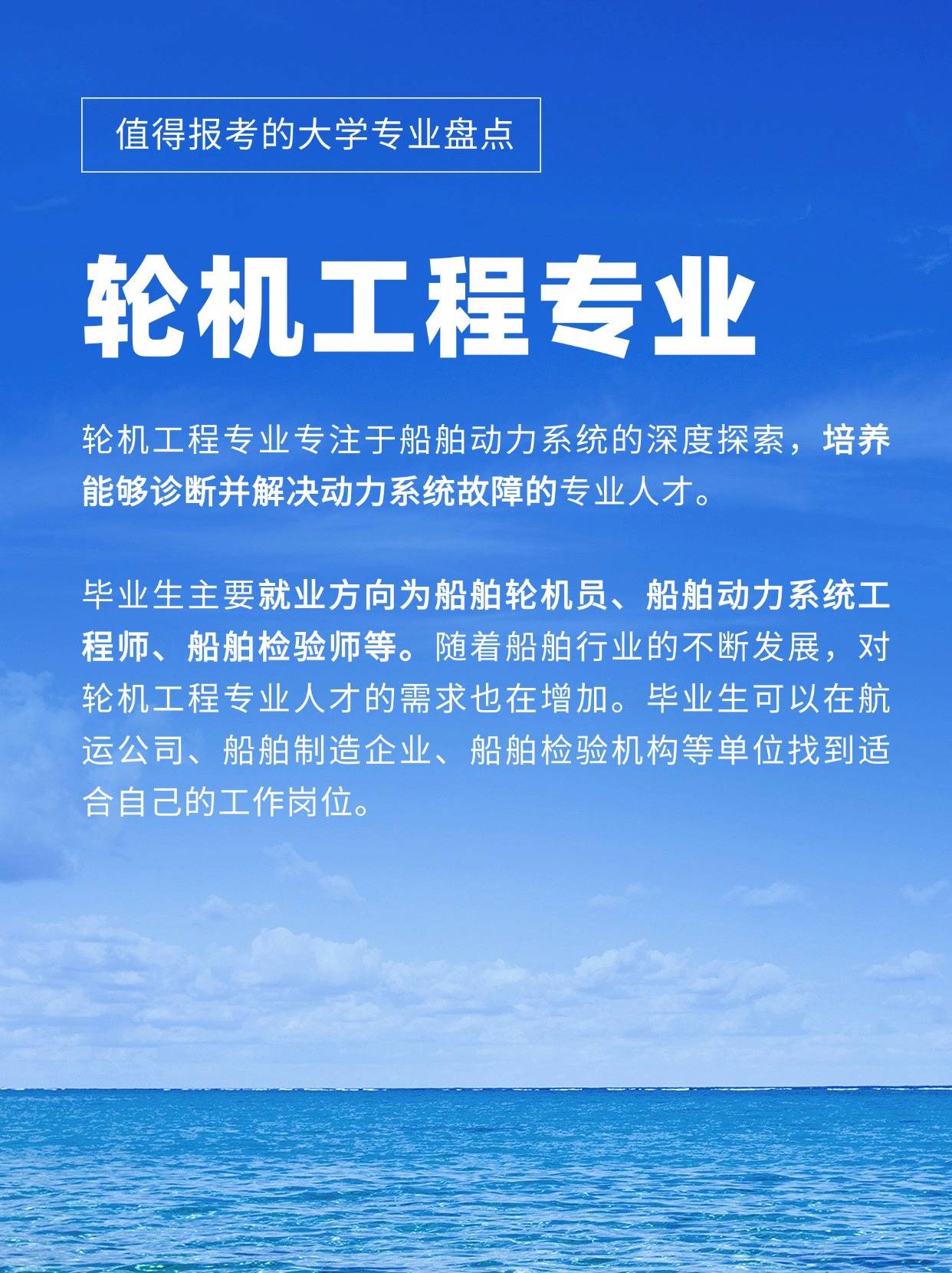 轮机工程专业，探索海洋动力之源的工程师之路轮机工程专业是干什么的?就业方向有哪些?带你了解清楚{