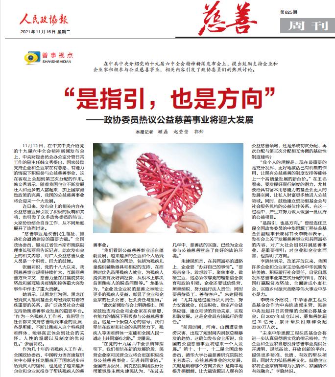 公益时报的级别与影响力，一份报纸的社会责任与时代担当公益时报是什么级别的报纸类型{