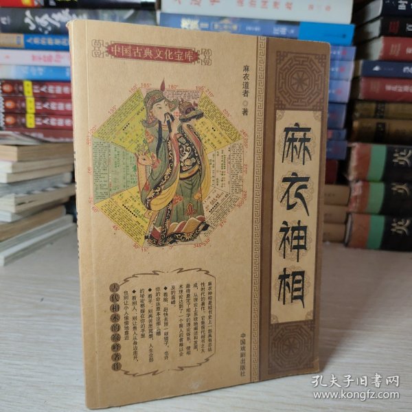 麻衣神相陈元方，一部引人入胜的传奇之作麻衣神相陈远方{
