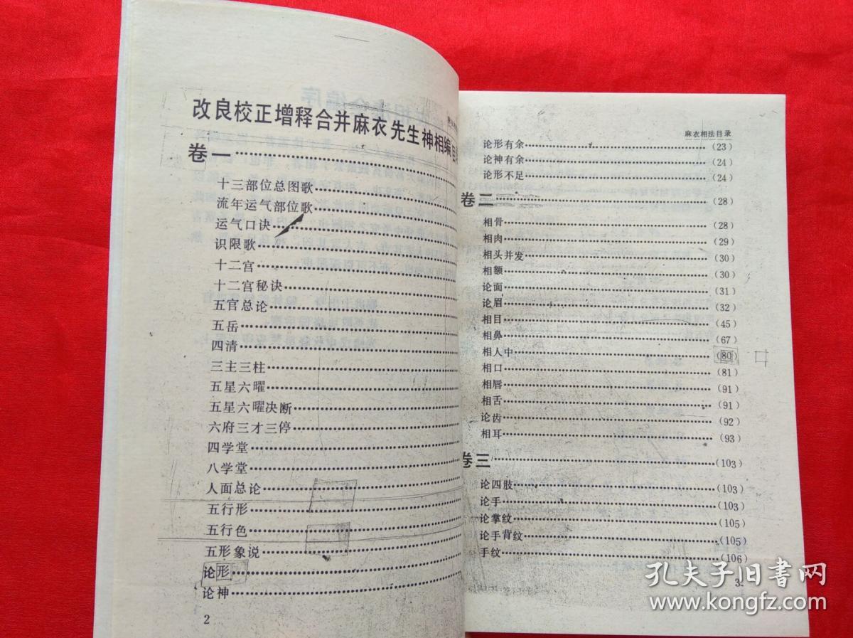麻衣神相图解，全文免费阅读与深度解读麻衣神相图解在线阅读{