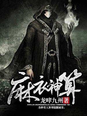 麻衣神算子剧照，揭示神秘与震撼的视觉盛宴麻衣神算子讲的是什么{