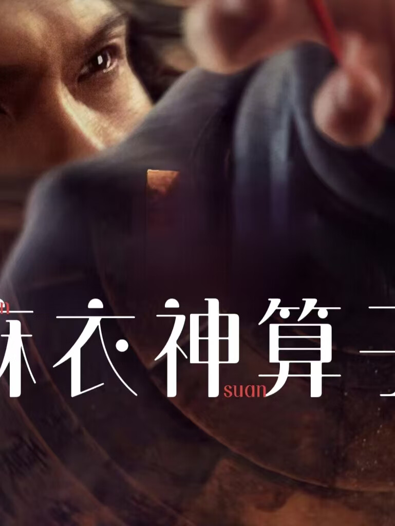 麻衣神算子全文免费阅读，笔趣阁小说之旅麻衣神算子全文免费阅读笔趣阁小说下载{