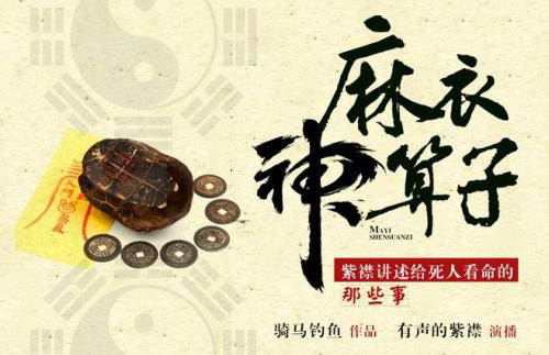 麻衣神算子第208章，命运的转折麻衣神算子第章{