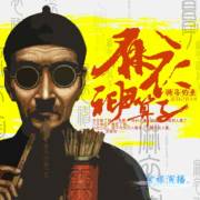 麻衣神算子零零，传奇的命运与神秘的智慧麻衣 神算子{