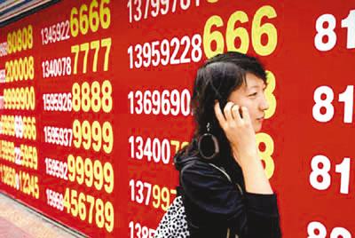 移动手机号码靓号，探索与赏析移动手机号码靓号8888{