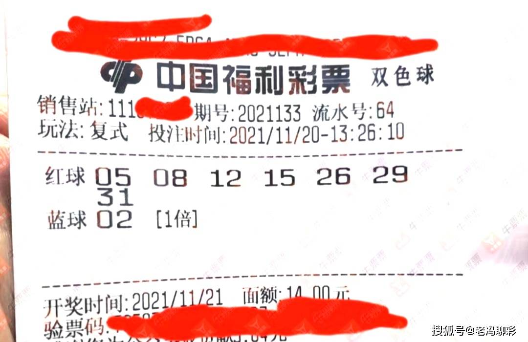双色球彩票的魅力与期待—第137期的晒票之旅133期双色球晒票{