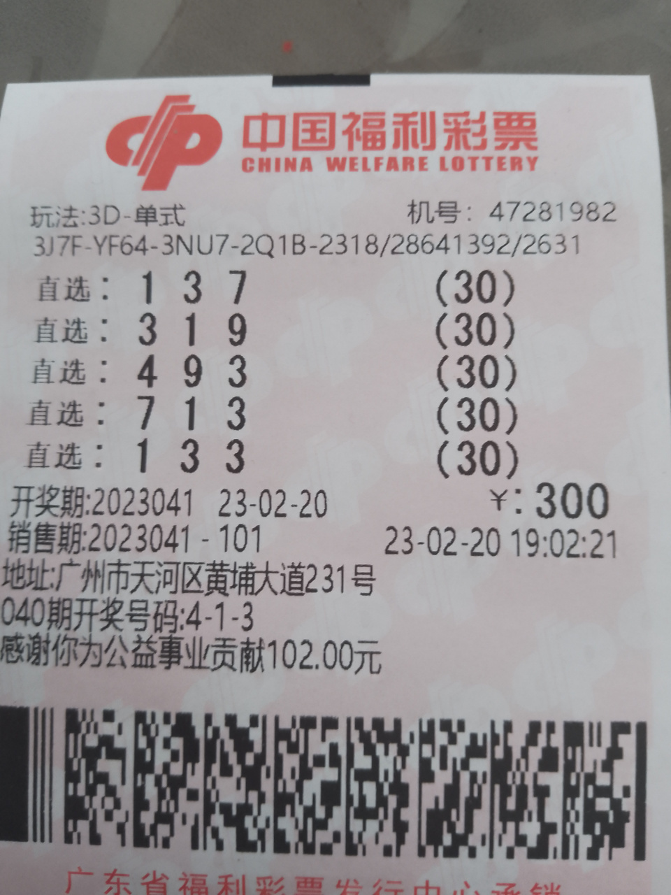 彩宝网福彩票3D试机号近十期分析与预测彩宝网3d试机号开奖号查询{