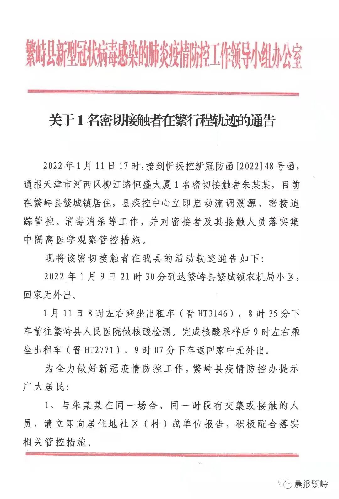 迁西确诊病例，迅速应对，坚决遏制疫情扩散迁西确诊病例行动轨迹{