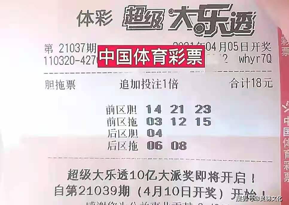 大乐透23世纪的梦想舞台，第期探索之旅大乐透22094期晒票复试30倍{