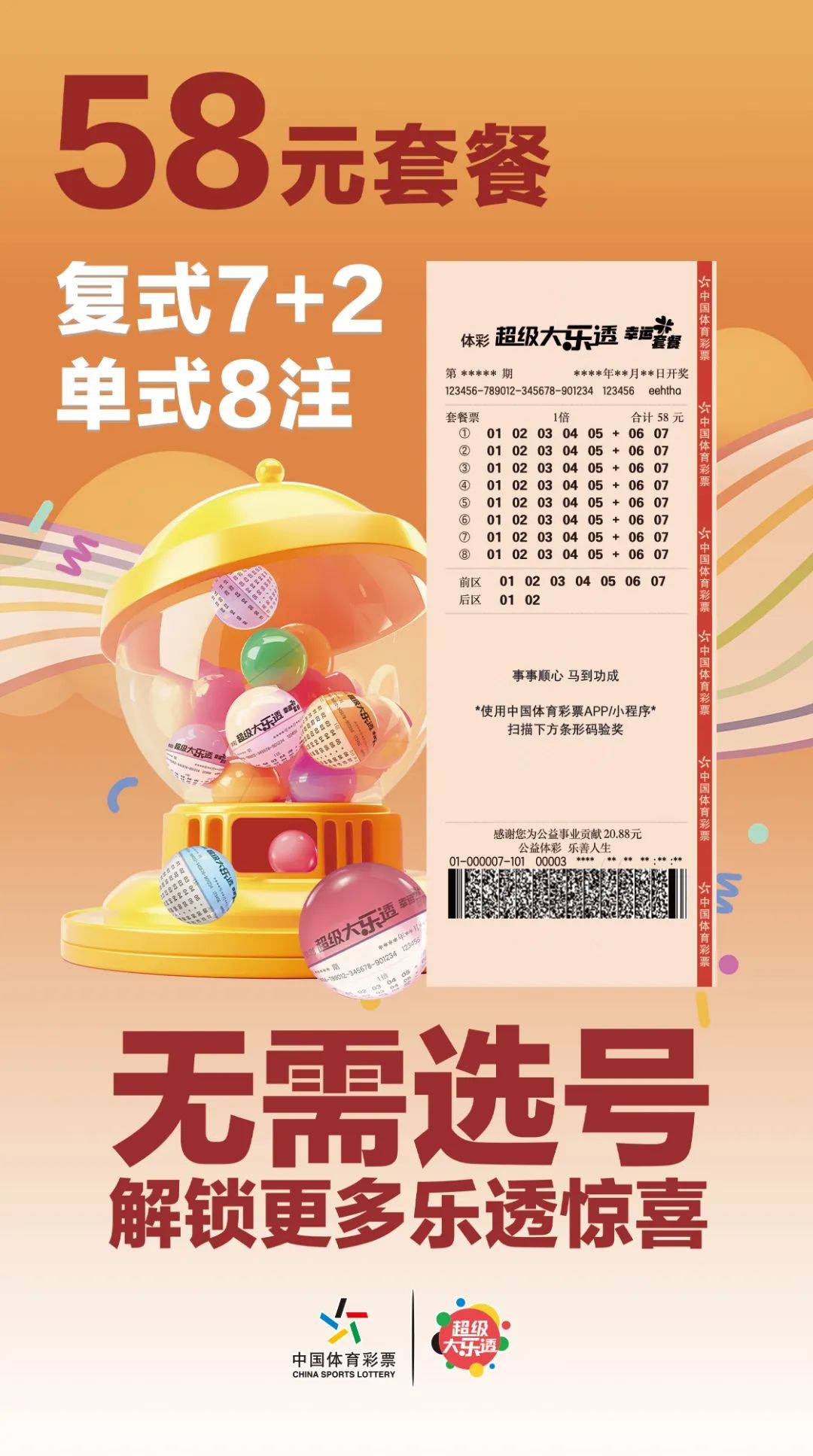 大乐透自动选号器与智能彩票体验的未来展望大乐透彩票自动选号器{
