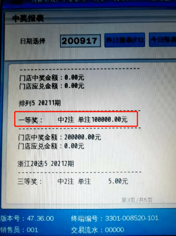 精准排列五分析软件—探索未来彩票市场的关键工具排列5分析{