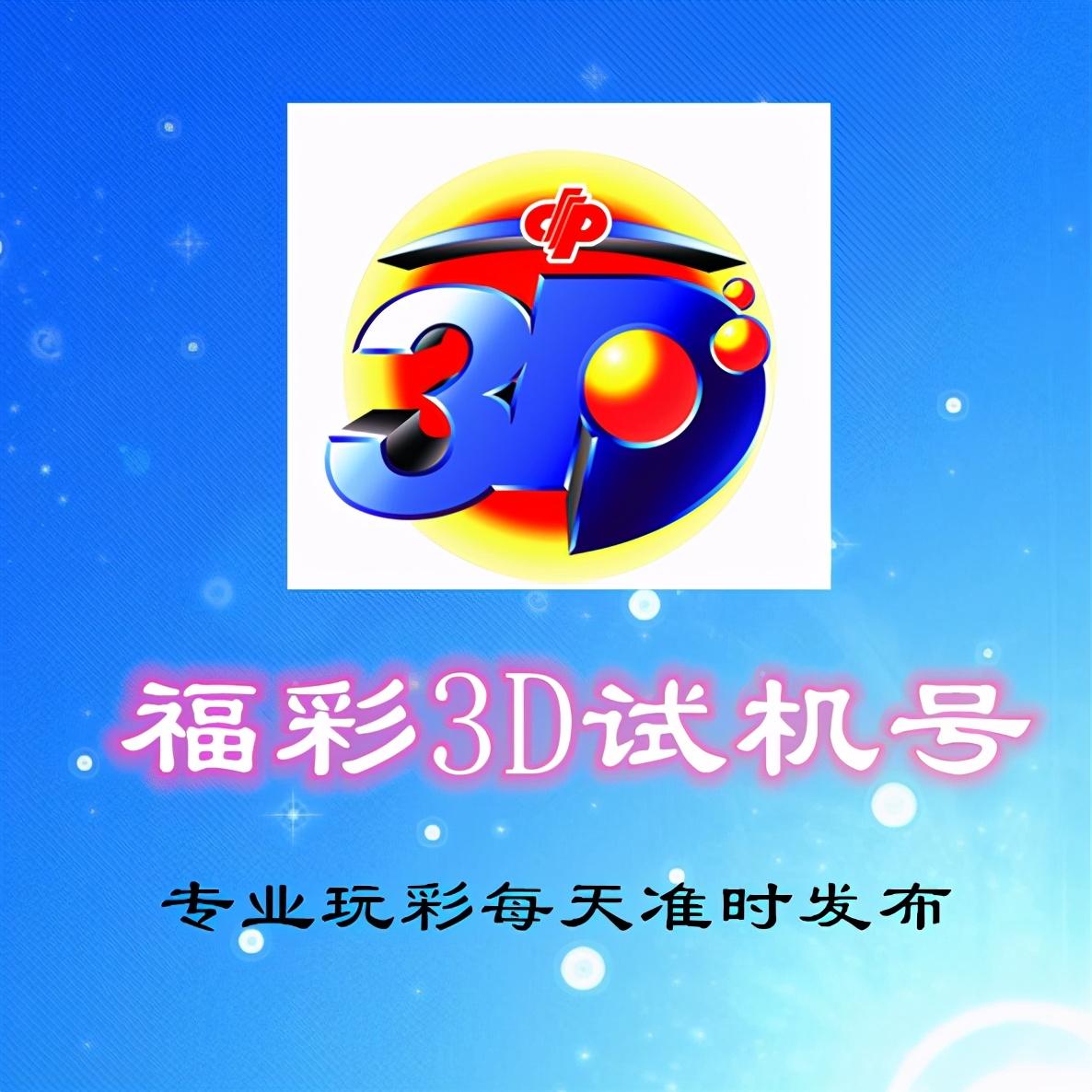 探索3D家彩的世界3d家彩网开机号试机号关注号金码{