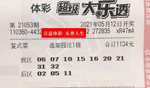 21090期体彩大乐透开奖结果查询{
