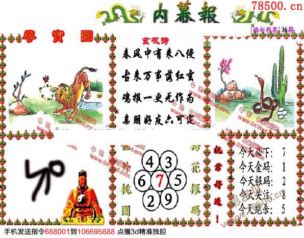 晚秋一句定三码 福彩晚秋字谜总汇{