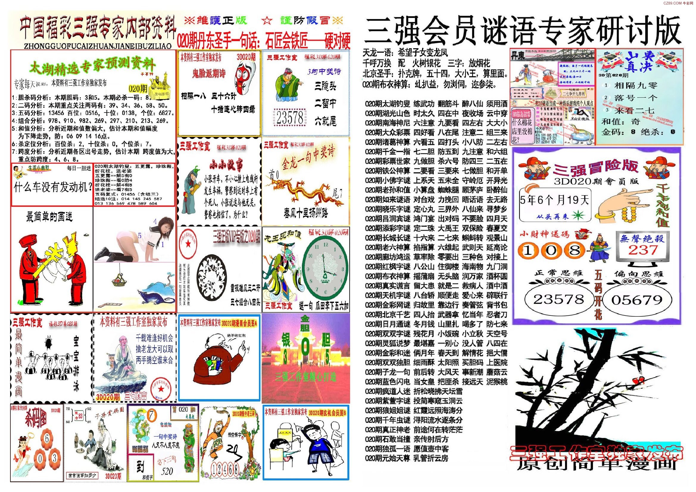 排三一品公子所有字谜总汇解析排列三一品公子字谜总汇{