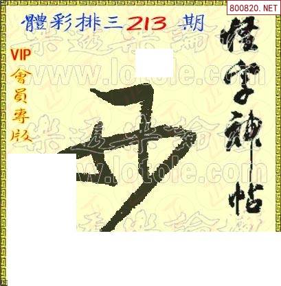 揭秘三D怪字神贴，神秘力量的探索与解读福彩3d怪字神贴会员版天齐网{