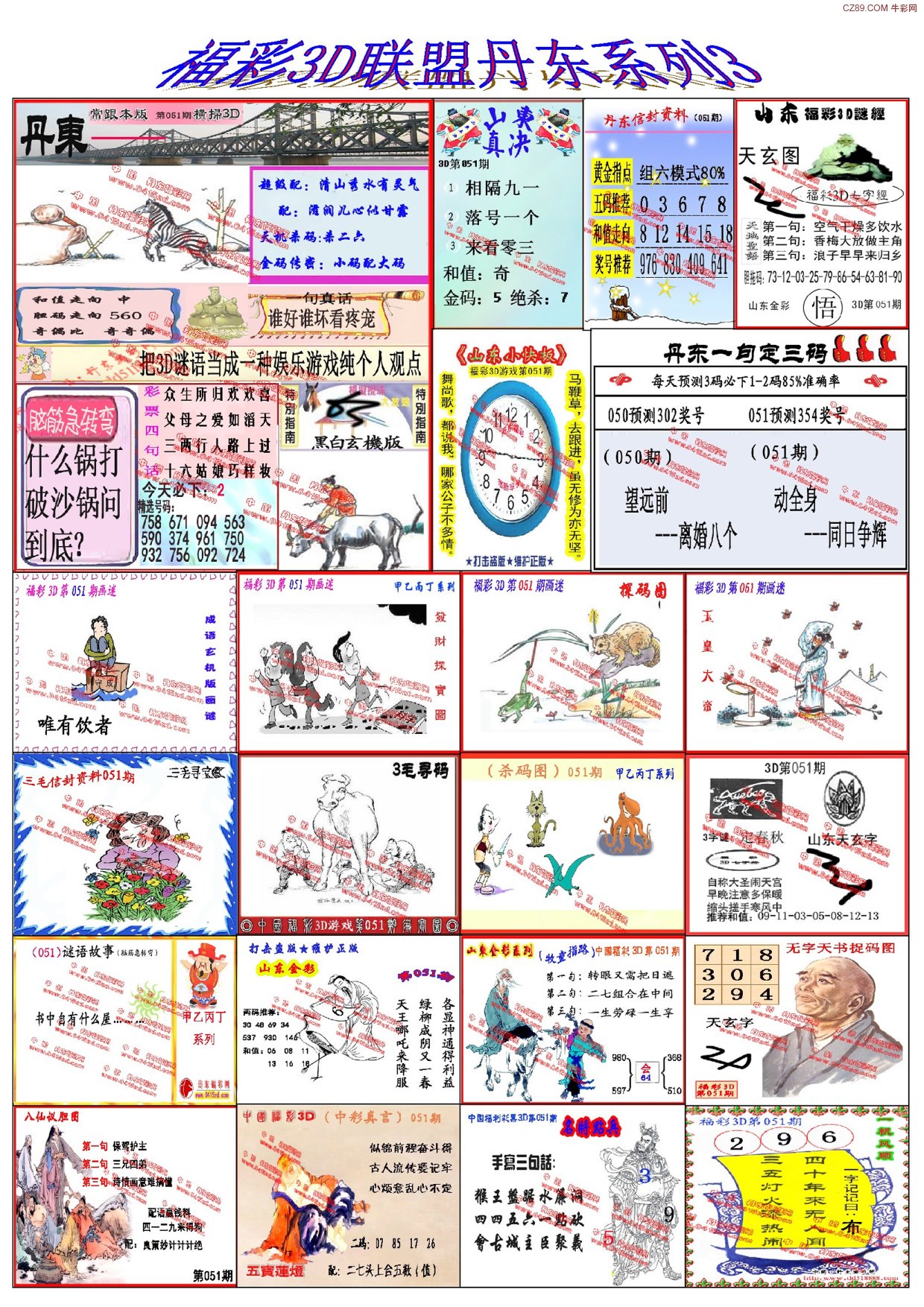探索3D胆码图库专区，解码未来的彩票世界3d胆码图库专区字谜专区{