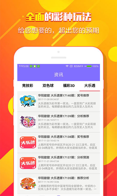 大发十一选五计划，策略与技巧探索大发11选五任一计划软件{