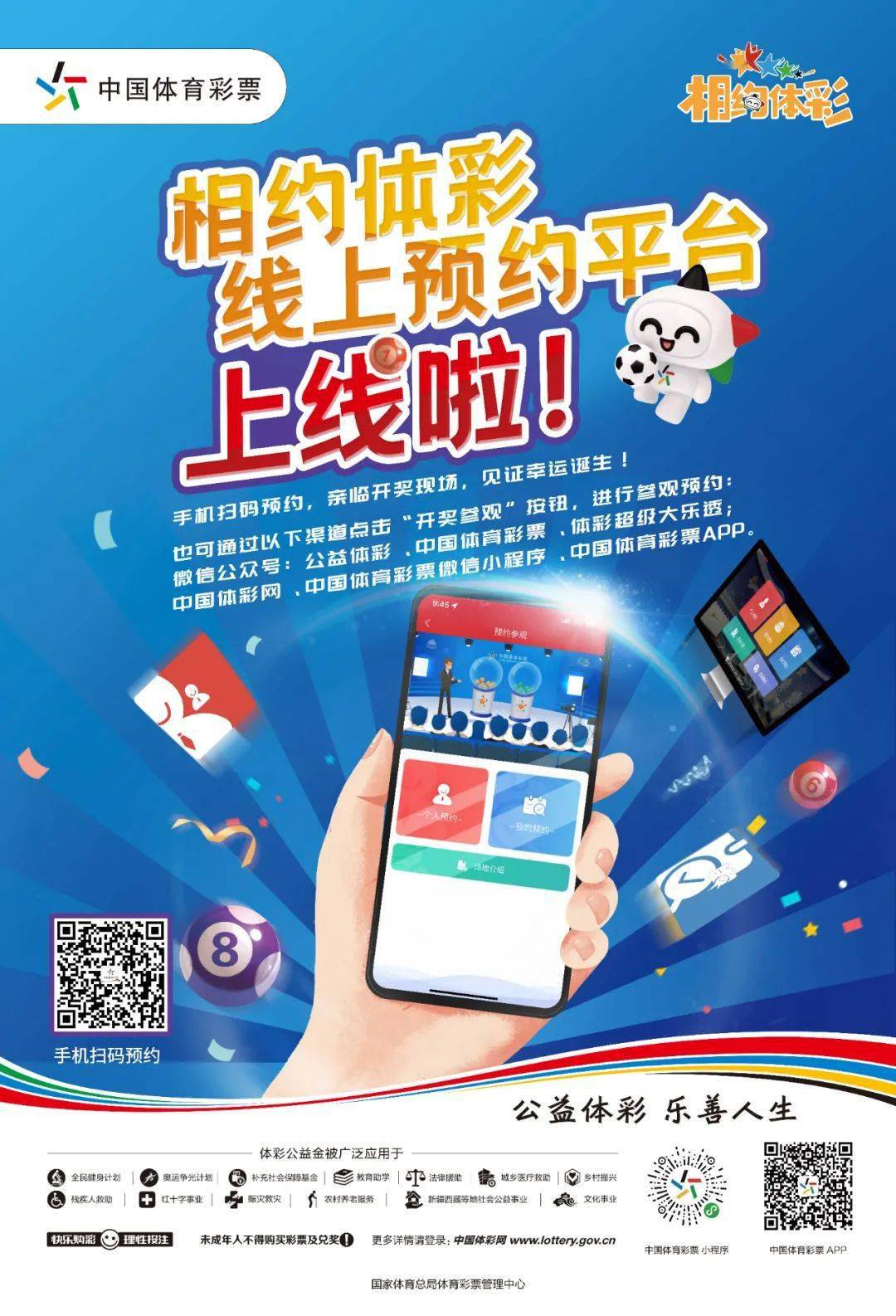 四川体彩app，探索数字体育彩票的新时代之窗四川体彩app官方下载{