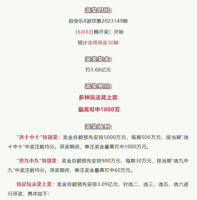 快8十一选五中奖规则详解快乐八11选五多少钱{