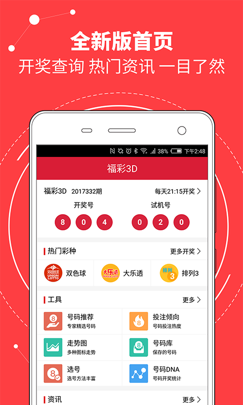 中国彩吧开奖结果查询521期，揭秘彩票背后的故事与期待中国彩吧开奖结果查询今天最新{