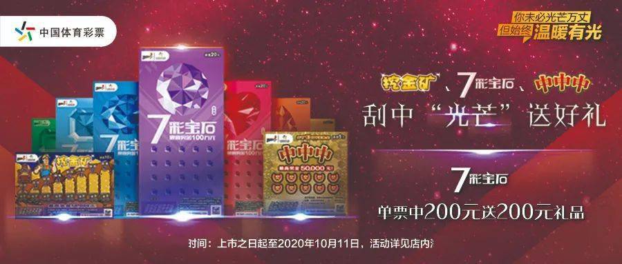 山东体育彩票刮开幸运之门—体彩大狂欢，乐享不停歇活动纪实山东彩票在线刮刮乐{