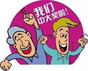 男子彩票中奖60万元，命运转折的奇迹时刻男子彩票中奖600万元视频{