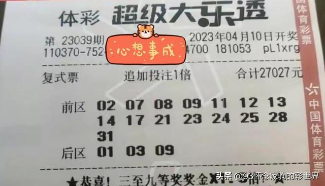 体彩50亿背后的故事—一张彩票，一份梦想500万体育彩票{