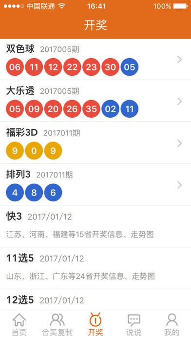 福彩双色球助手APP下载，便捷你的彩票生活福彩双色球助手app下载官网{